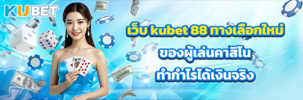 kubet 88